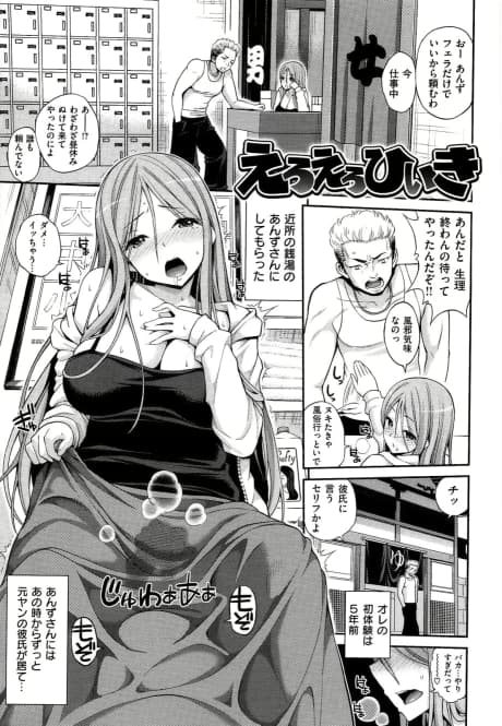 Ero Ero Hiiki