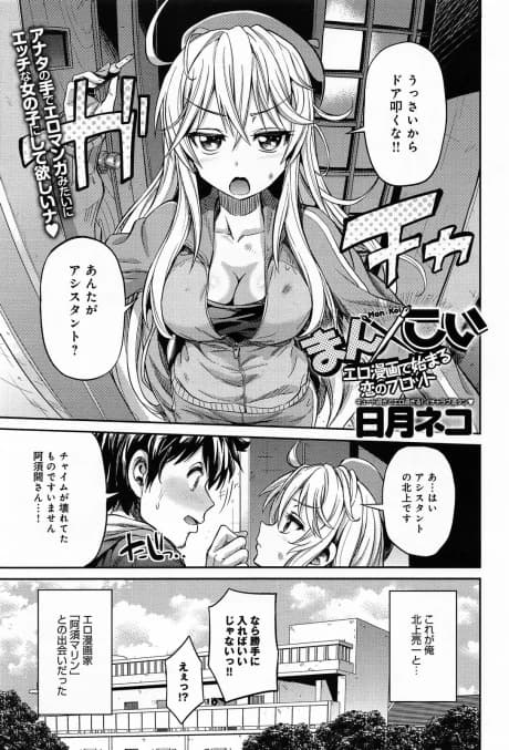 Man x Koi: Ero Manga de Hajimaru Koi no Plot