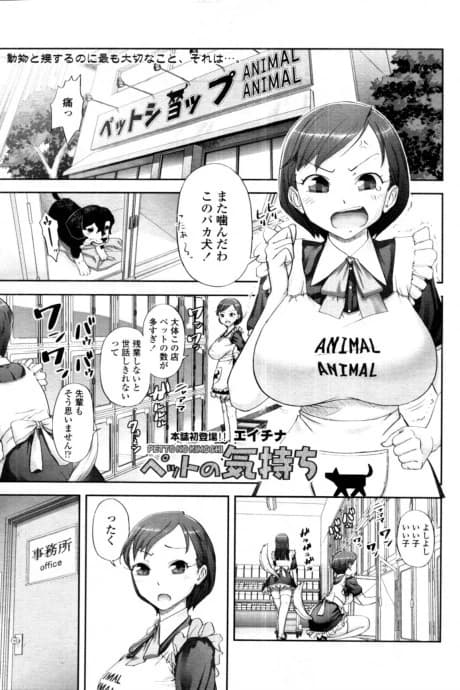 Pet no Kimochi