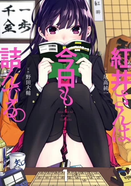 Akai-san wa Kyou mo Tsunderu.
