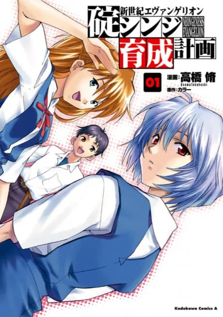 Neon Genesis Evangelion: The Shinji Ikari Raising Project