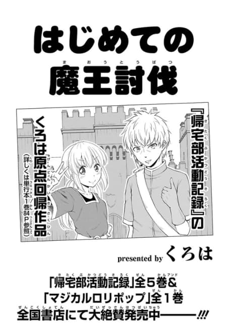 Hajimete no Maou Toubatsu