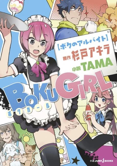 Boku Girl: Boku no Arbeit
