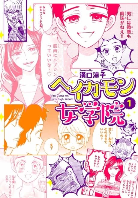 Hey Come on Jogakuin