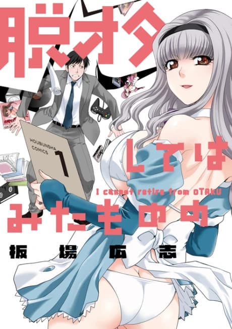 Datsuota Shite wa Mita Mono no  