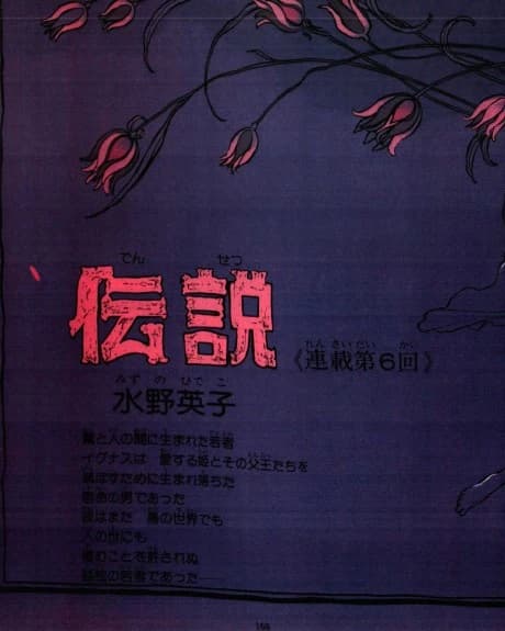 Densetsu
