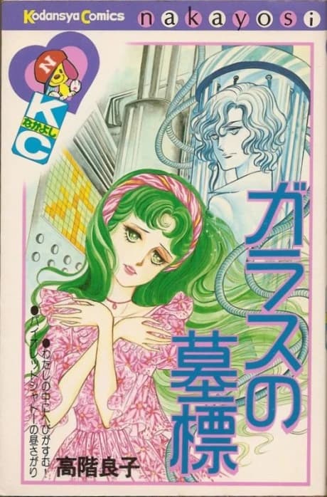 Glass no Bohyou
