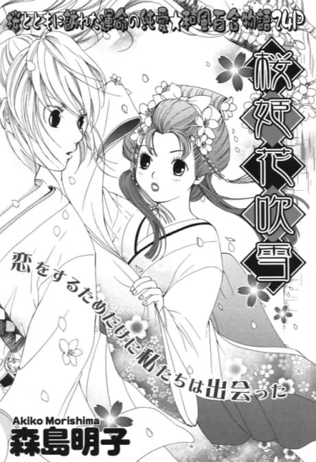 Princess Sakura in the Flurry of Flowers