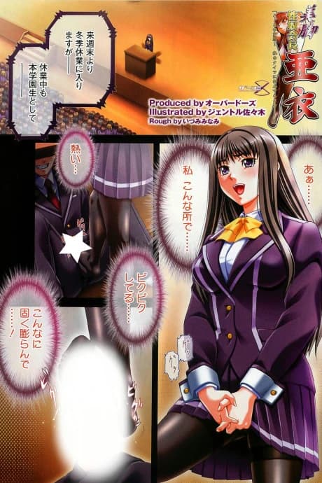 Bikyaku Seido Kaichou Ai