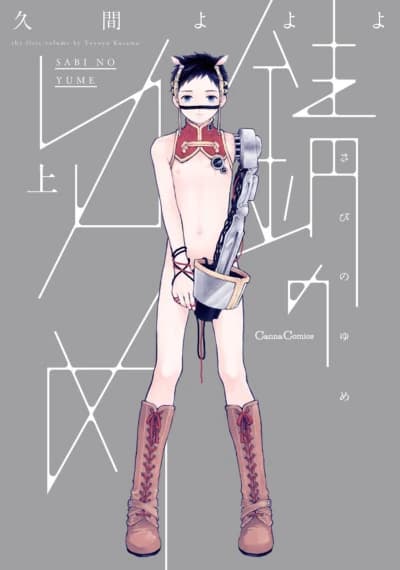 Sabi no Yume