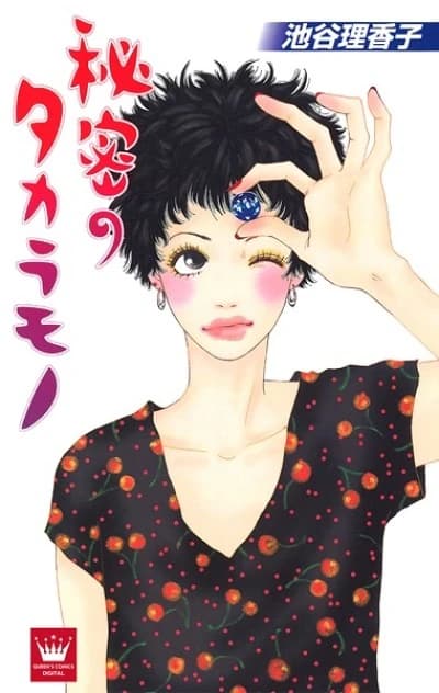 Himitsu no Takaramono