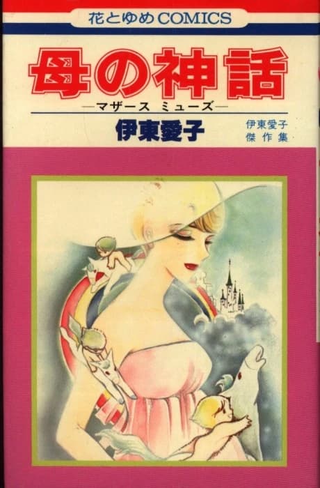 Haha no Shinwa: Mother Muse