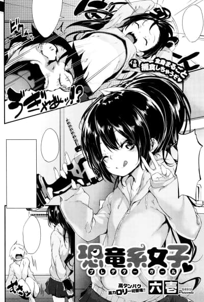 Predator Girl ♡