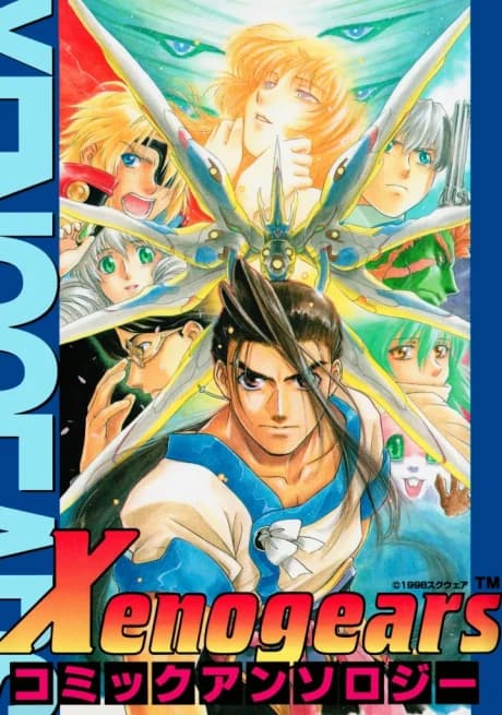 Xenogears Comic Anthology