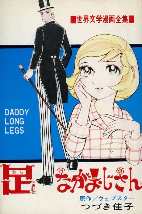Ashinaga Oji-san