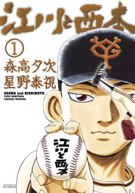 Egawa and Nishimoto