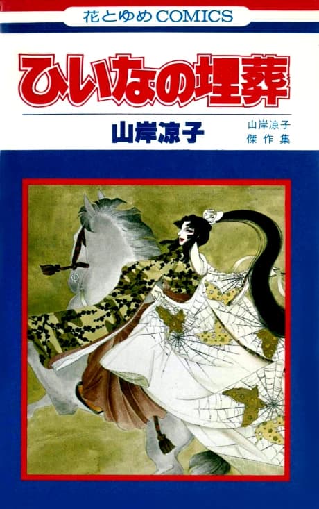 Hiina no Maisou