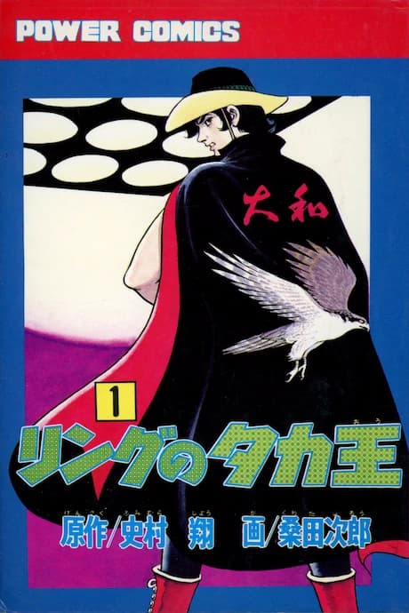Ring no Takaou