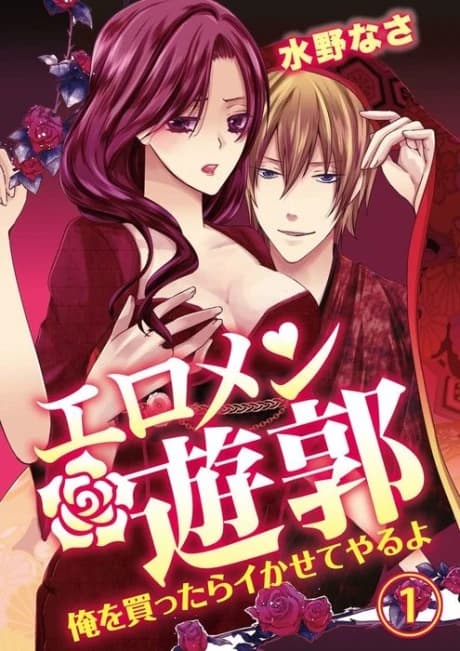 Courtesans of Shimabara -Come, Ask for Me-