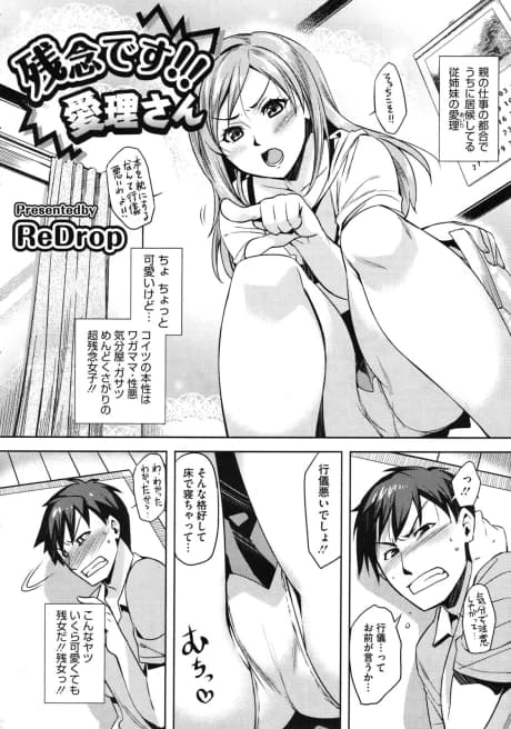 Zannen desu!! Airi-san
