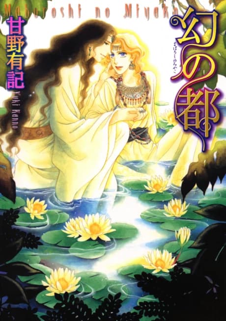Maboroshi no Miyako
