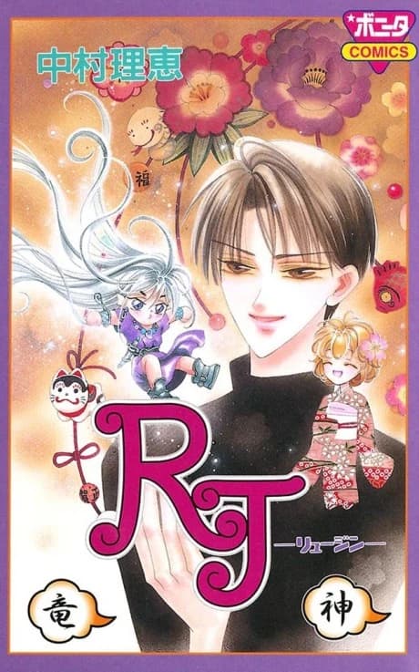 RJ - Ryuujin