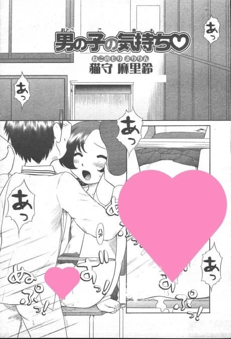 Otokonoko no Kimochi♡