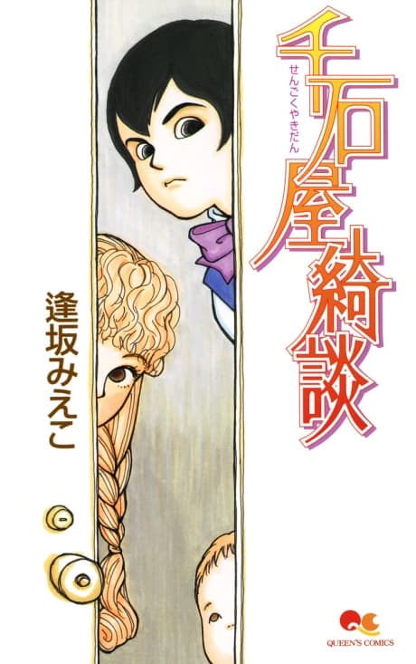 Sengokuya Kidan