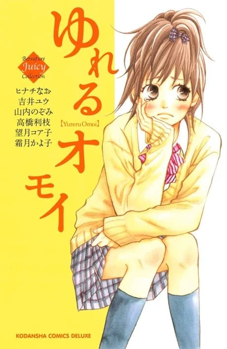 Yureru Omoi
