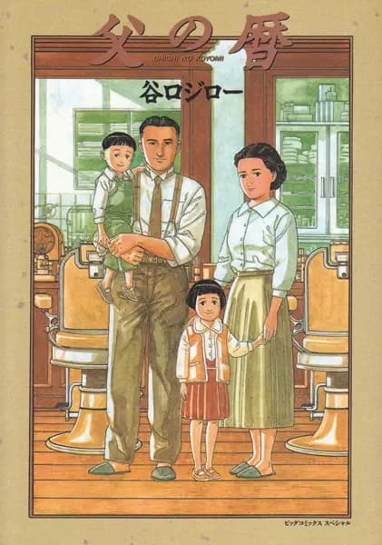 Un journal de mon père
