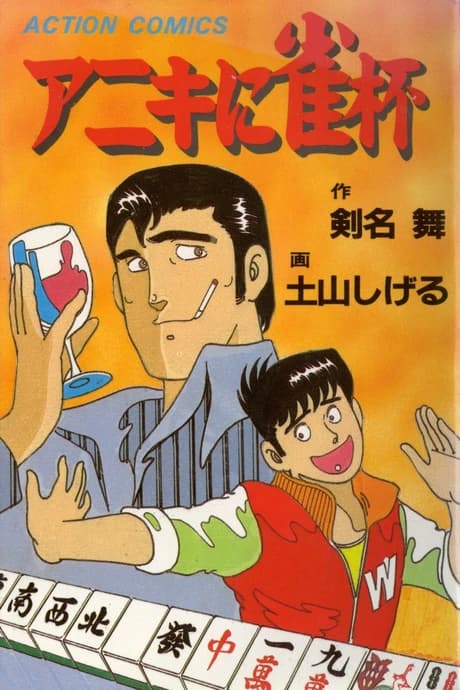 Aniki ni Suzumehai