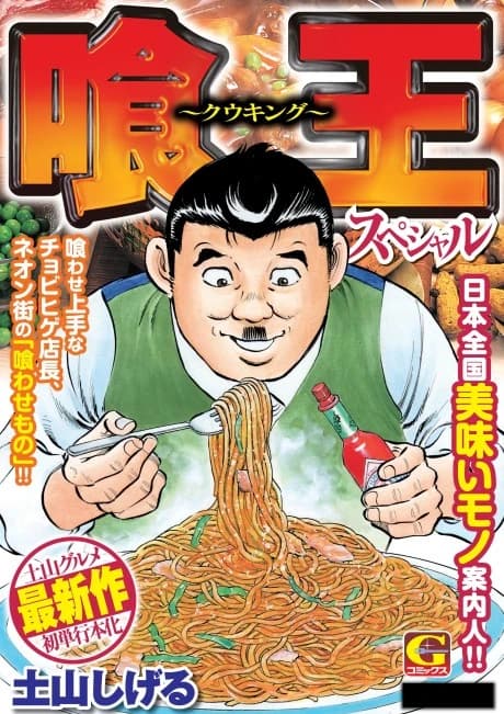 Kuu King Special
