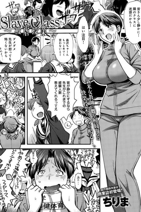 Slave Class: Higyaku Jugyou