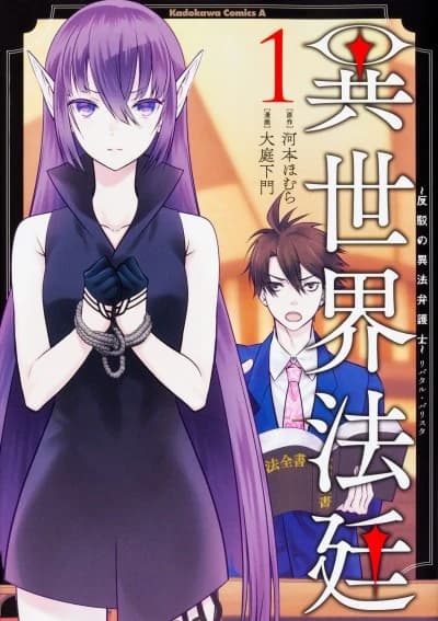 Isekai Houtei: Advogado de Réplica