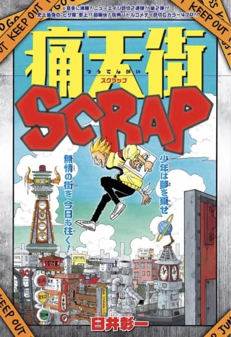 Tsutengai SCRAP
