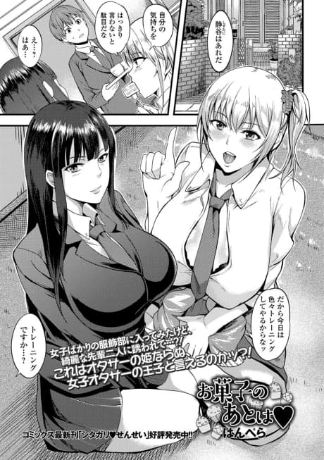 Okashi no Ato wa♥