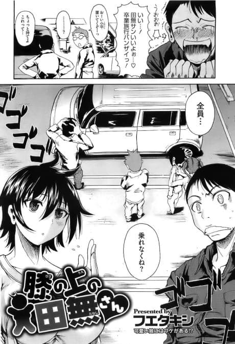 Hiza no Ue no Tanashi-san