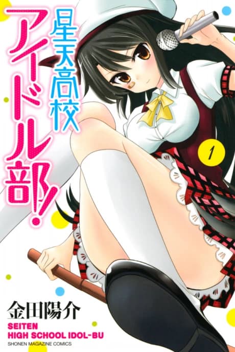 Seiten High School Idol-bu!