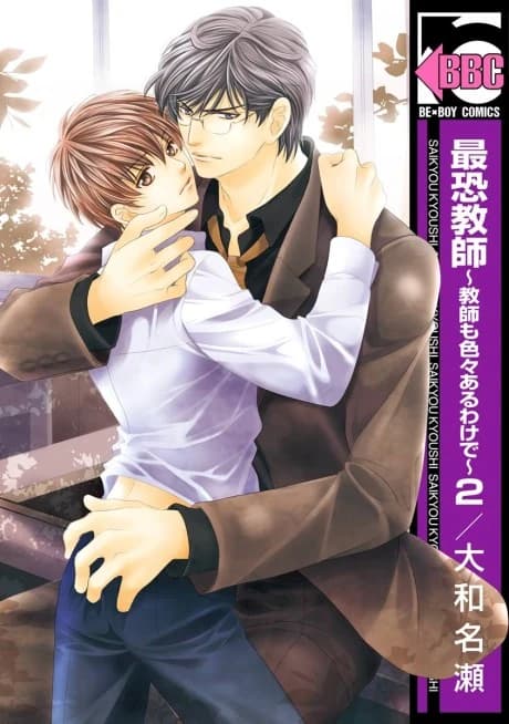 Saikyou Kyoushi: Kyoushi mo Iroiro Aru Wake de