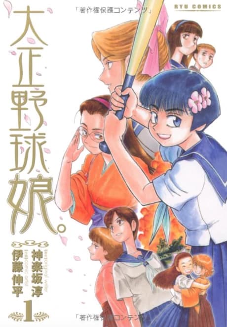 Taishou Yakyuu Musume.