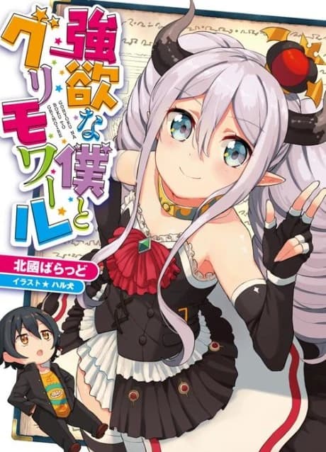 Gouyoku na Boku to Grimoire