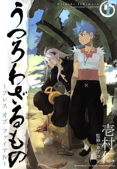 Utsurowazarumono: Breath of Fire IV