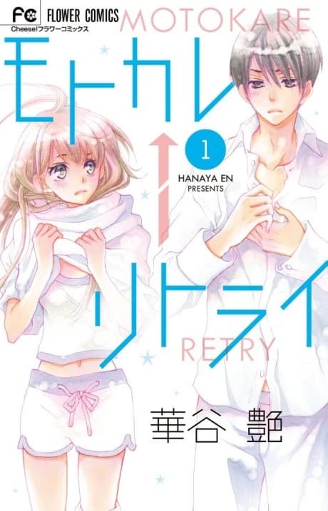 Motokare←Retry