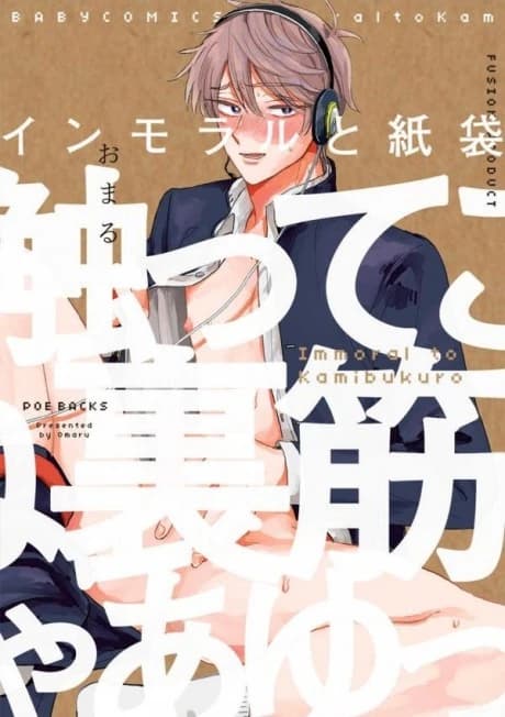 Immoral to Kamibukuro  