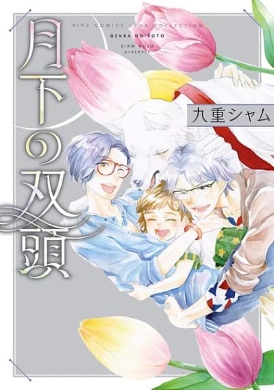 Gekka no Soutou