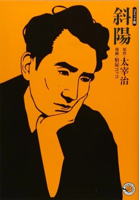 Osamu Dazai's The Setting Sun: The Manga Edition
