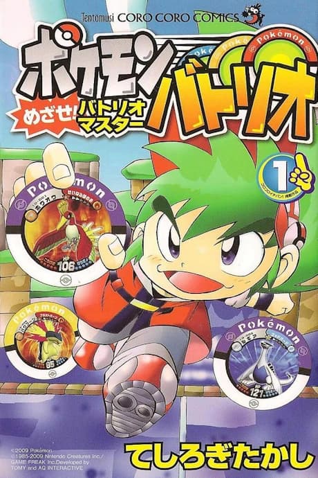 Pokemon Battrio: Aim to be Battrio Master!