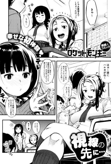 Shisen no Saki ni