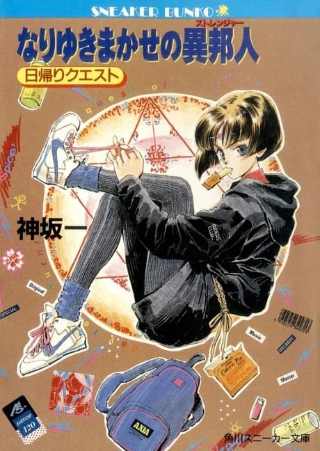 Nariyuki Makase no Ihoujin
