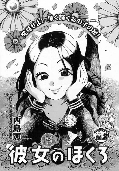 Kanojo no Hokuro